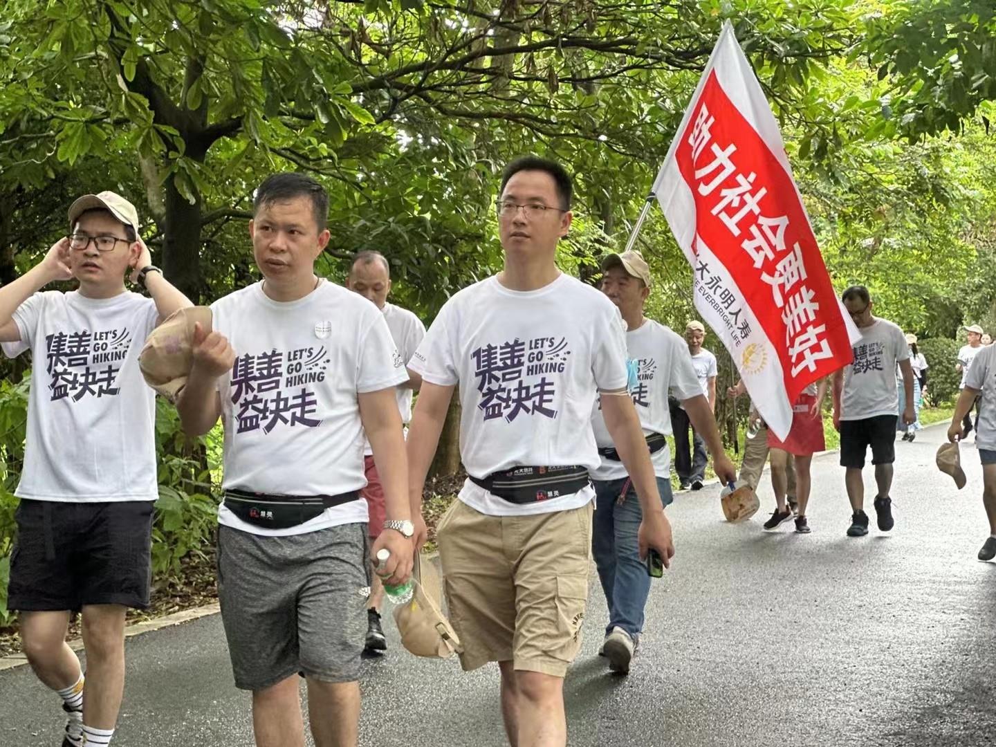 光大信托参与”集善益块走”公益活动