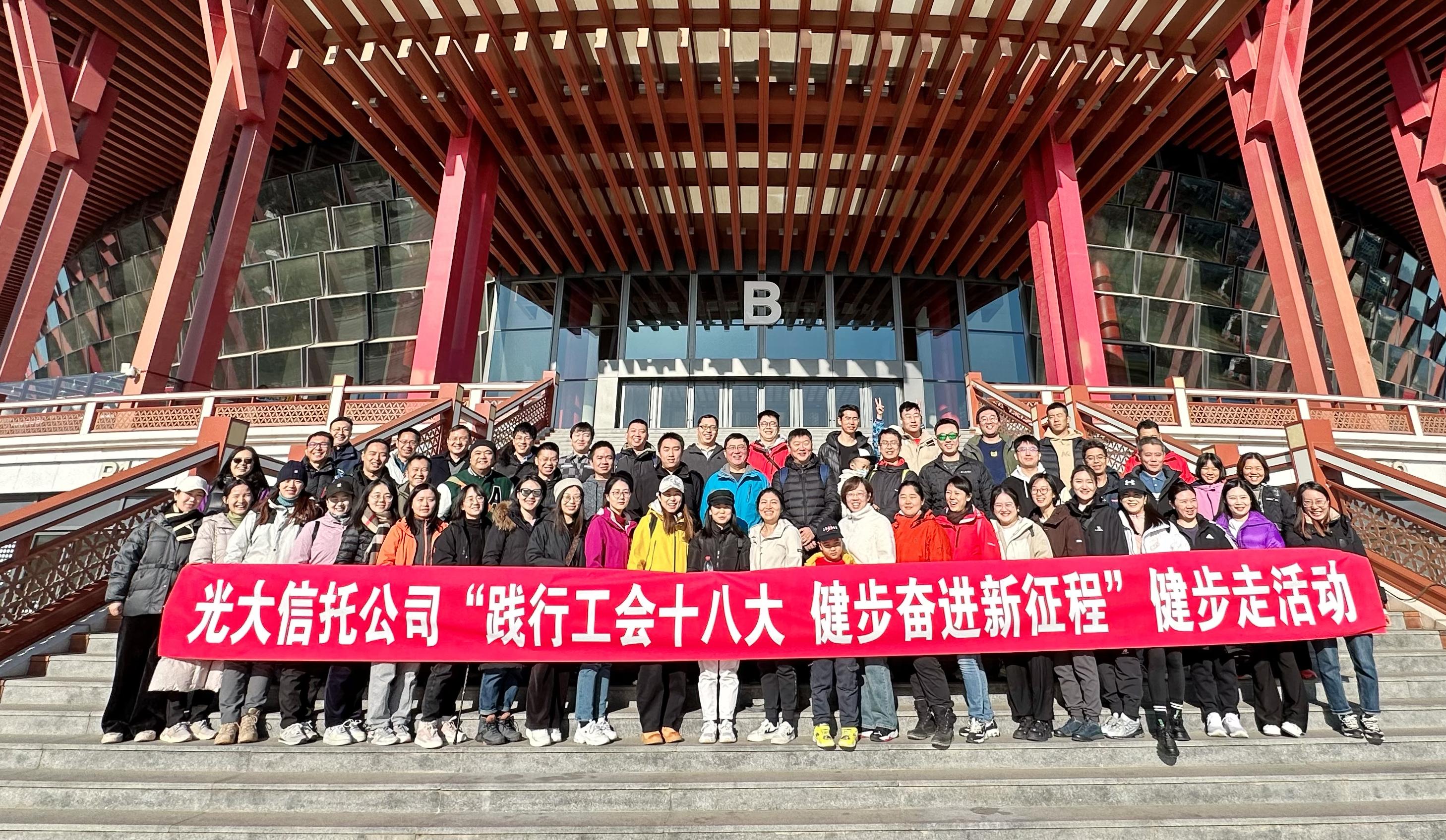 光大信托工会举办“践行工会十八大 健步奋进新征程”健步走活动