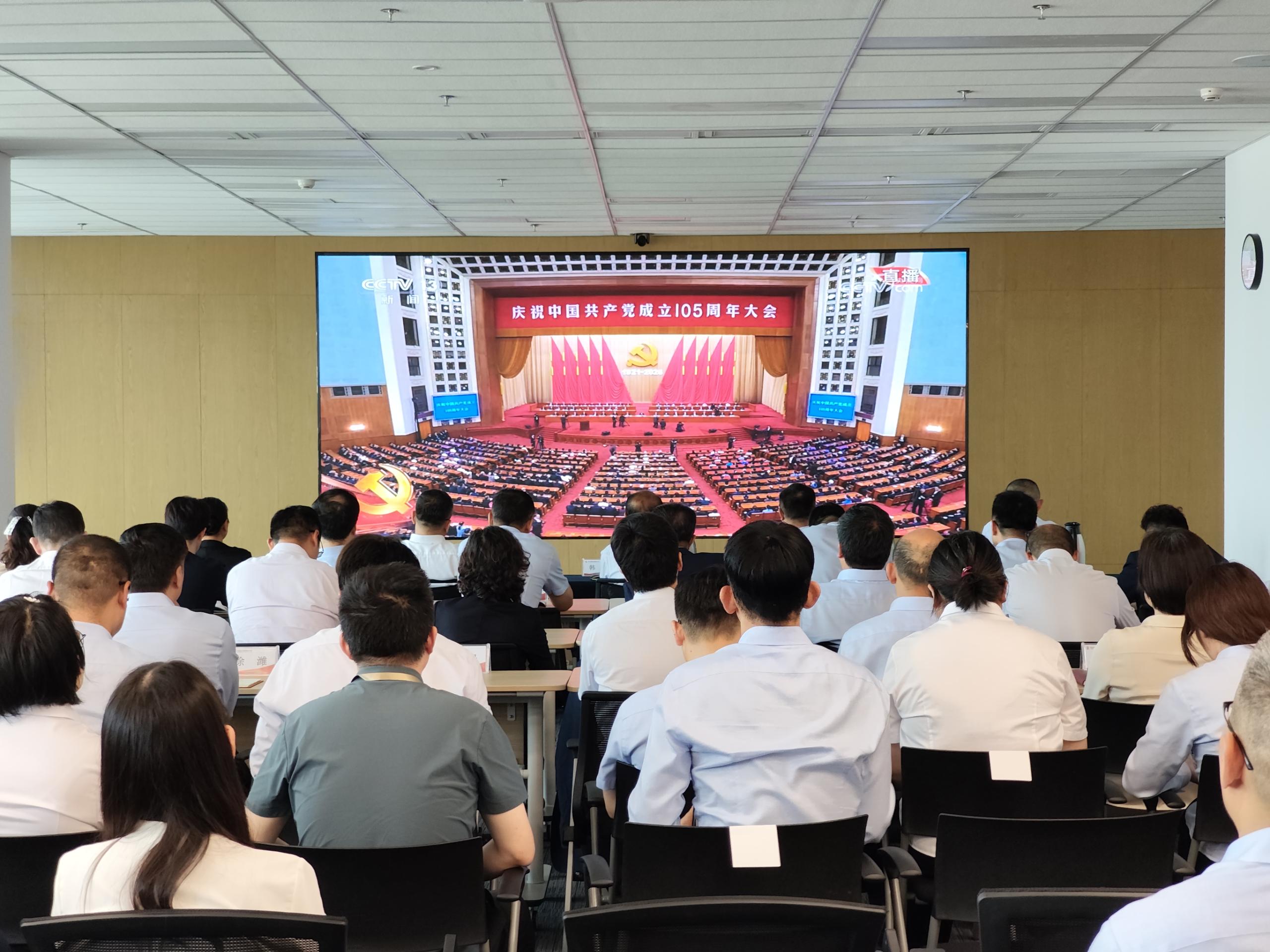 光大兴陇信托组织党员、群众集体收看庆祝中国共产党成立105周年大会直播