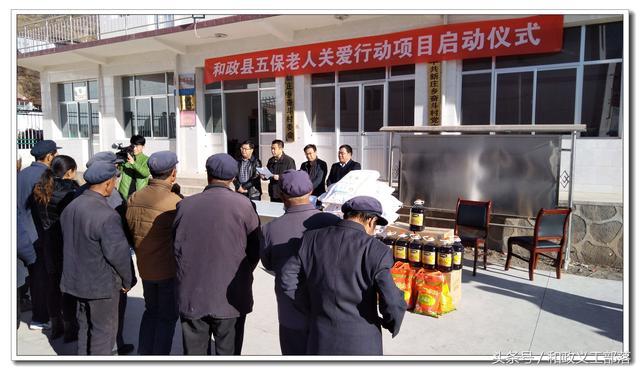 “和政县五保老人关爱行动” ​启动仪式