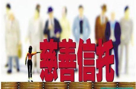 甘肃省首单慈善信托产品获得备案