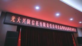 国内最大单资金类慈善信托成功落地 光大信托发挥央企优势助力慈善资产保值增值