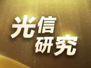 光信研究｜光大信托根植创新沃土 全方位推动创新实践