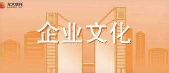 弘扬光大新文化 做新时代追梦人