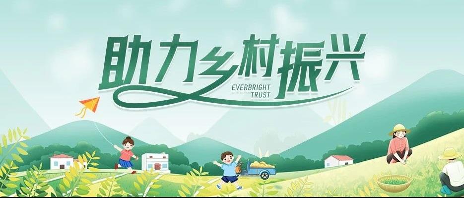光大慈善信托支持旋马滩村留守儿童项目正式启动